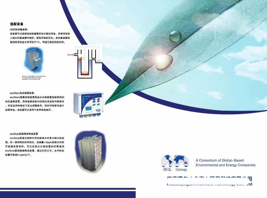 智綠未來 環?？萍寂c信息科技的融合創新產品手冊