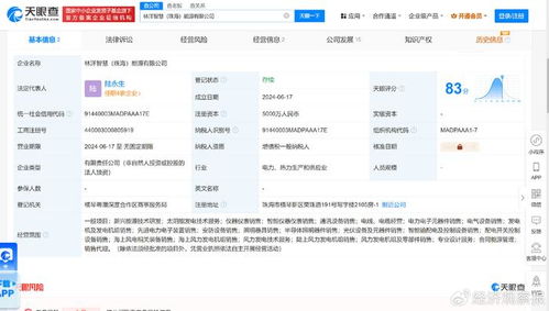 林洋能源布局新賽道，設(shè)立子公司拓展半導(dǎo)體照明與新能源研發(fā)